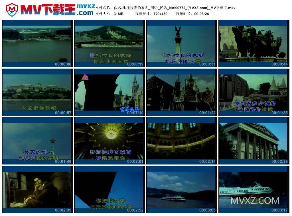 佚名-比托拉我的家乡_国语_民歌_NAI00772